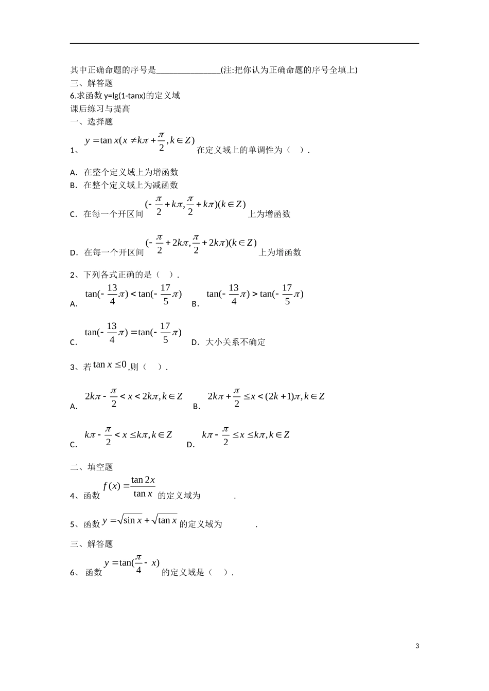 高中数学 1.4.2正切函数的图象与性质（预）新人教A版必修4-新人教A版高中必修4数学学案_第3页
