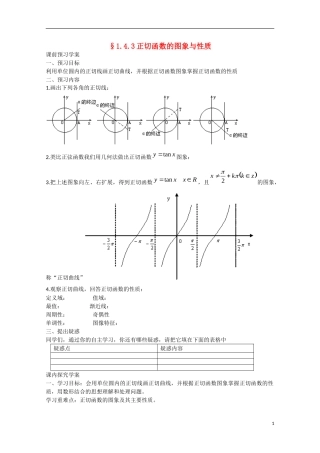 高中数学 1.4.2正切函数的图象与性质（预）新人教A版必修4-新人教A版高中必修4数学学案
