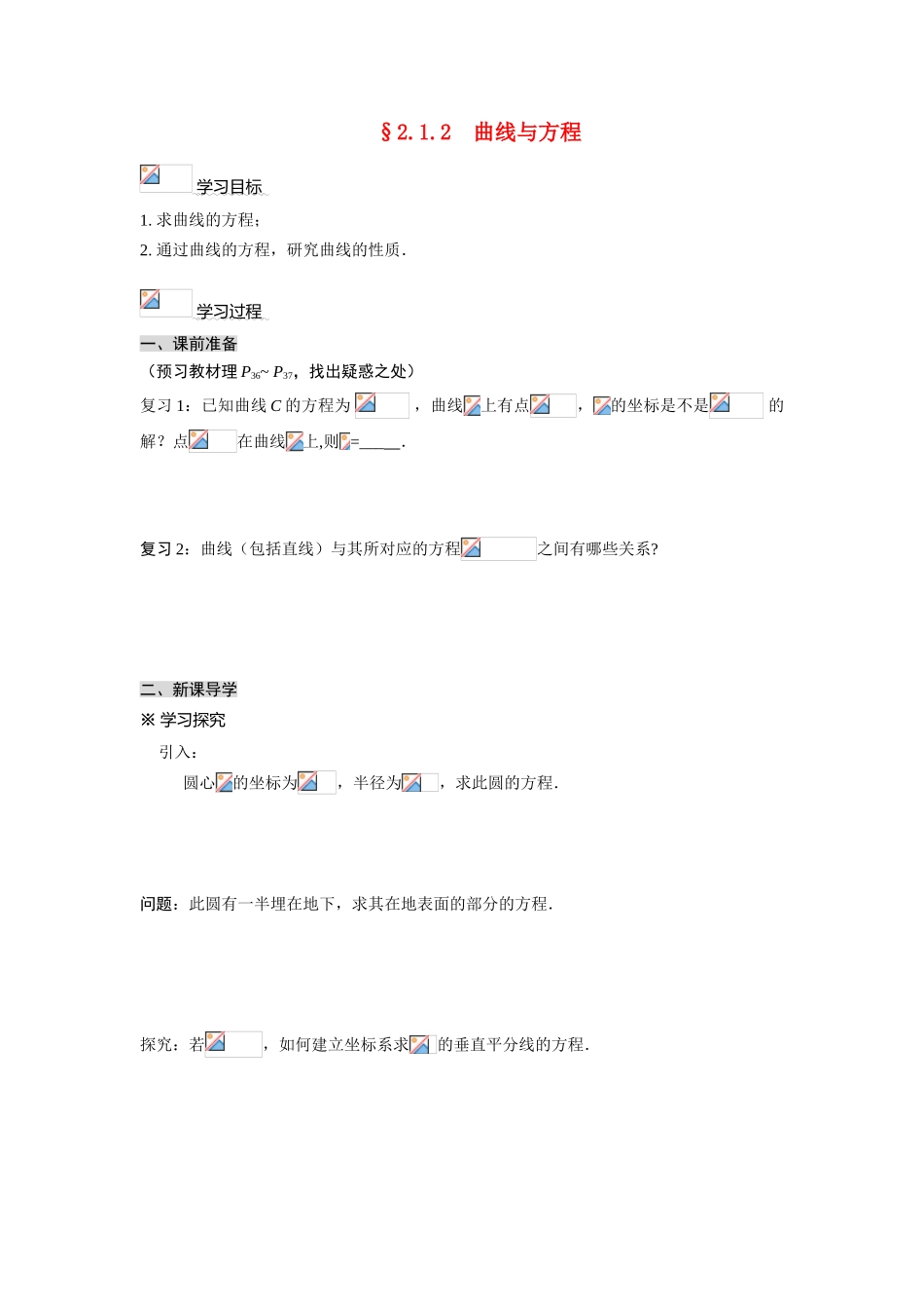 高中数学 2.1.2《曲线与方程》学案4 新人教A版选修2-1_第1页