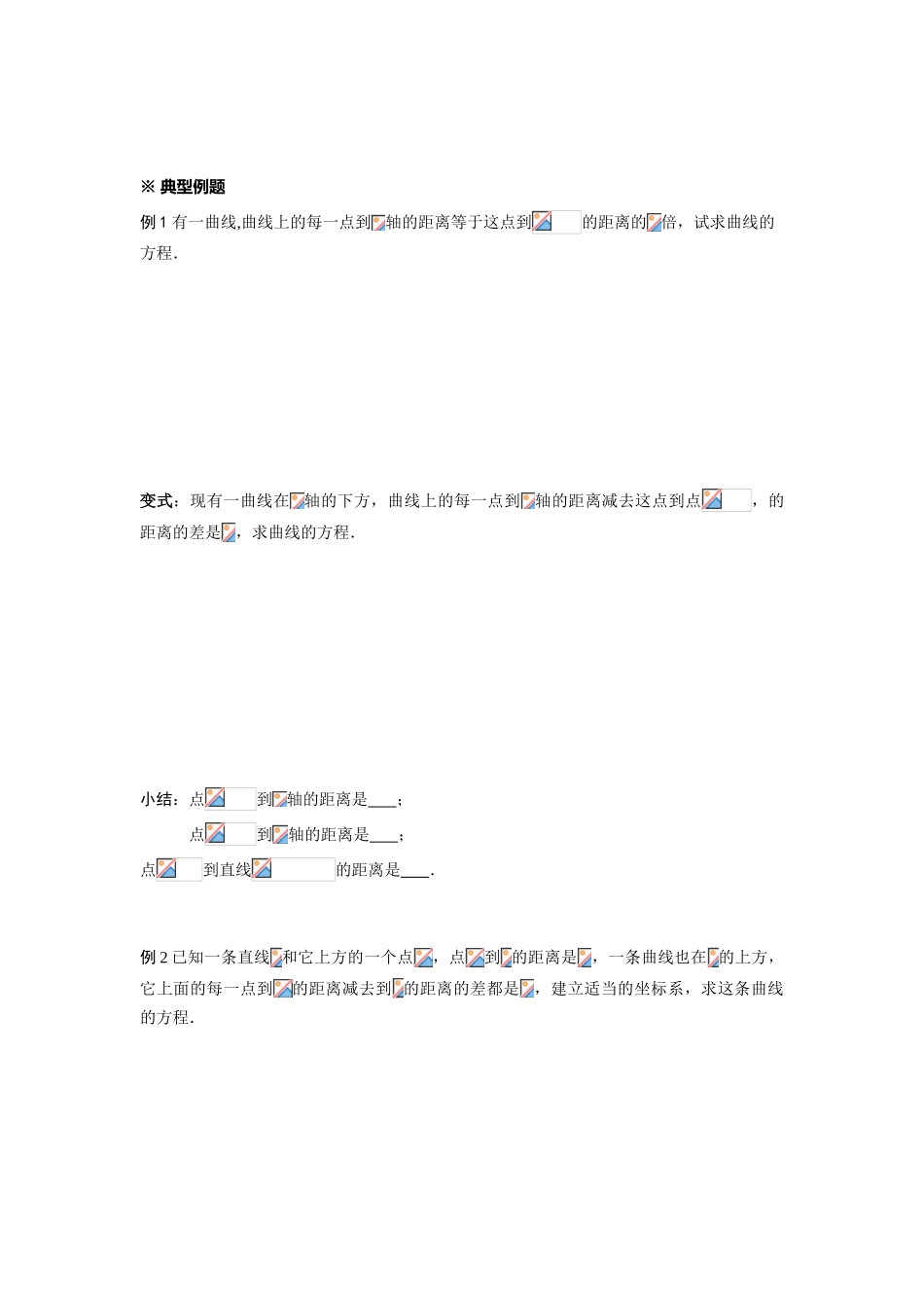高中数学 2.1.2《曲线与方程》学案4 新人教A版选修2-1_第2页