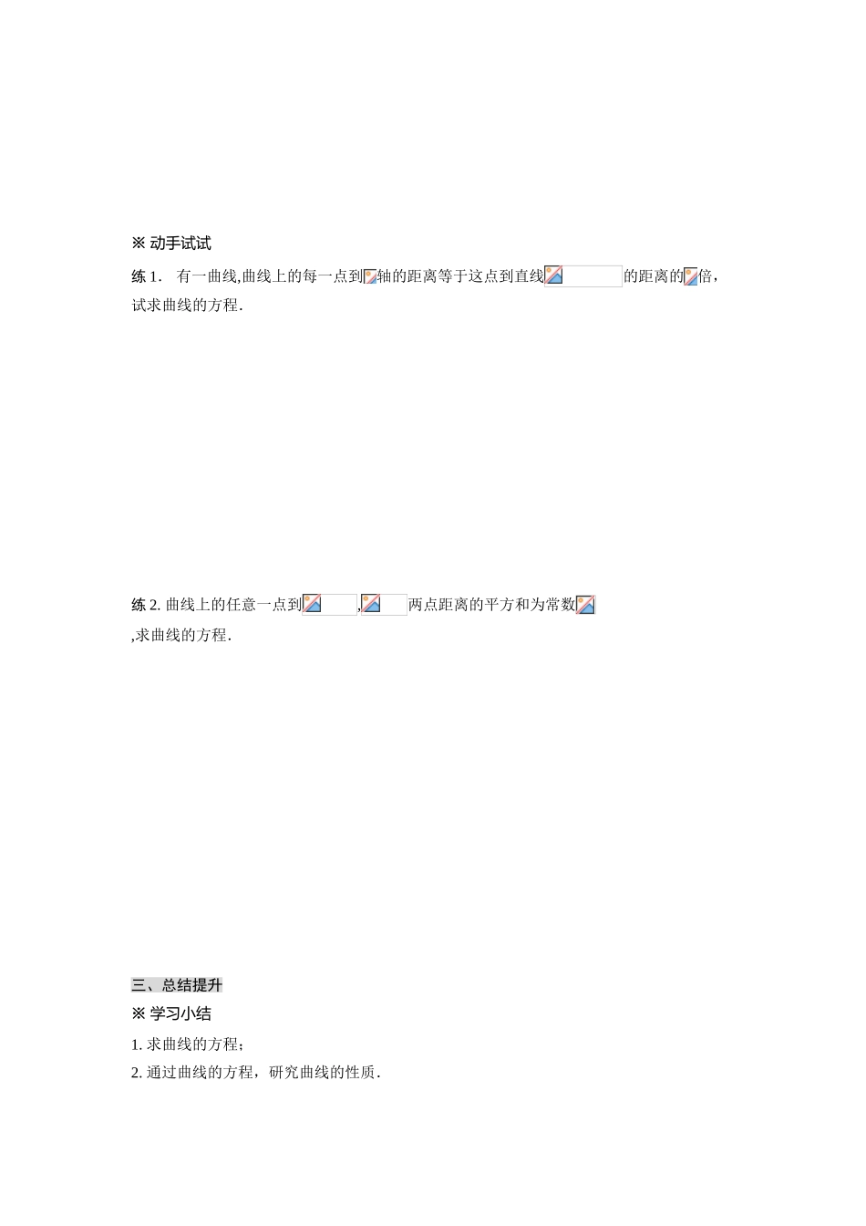 高中数学 2.1.2《曲线与方程》学案4 新人教A版选修2-1_第3页