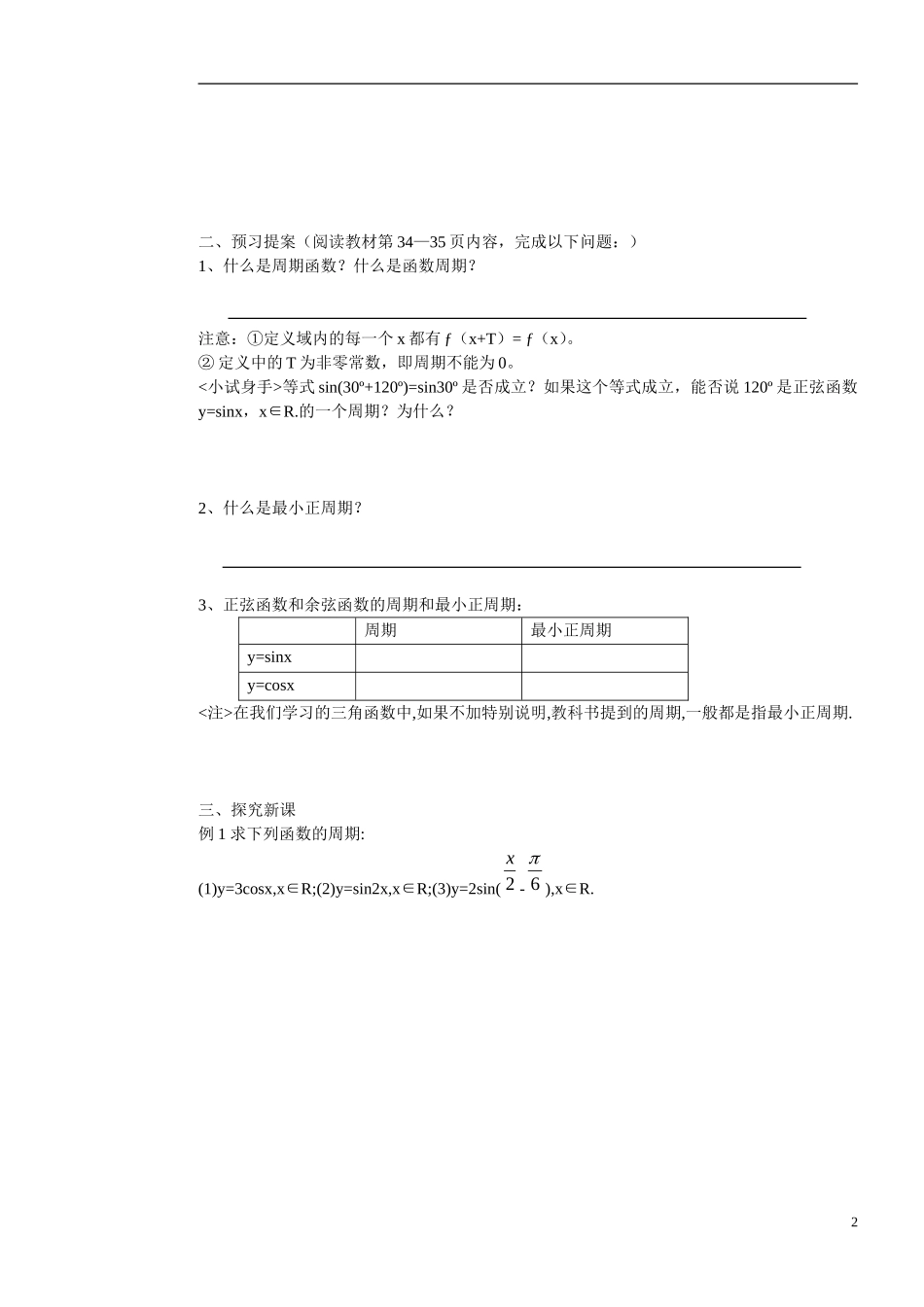 高中数学 1.4.2正弦函数，余弦函数的性质.doc学案 新人教版必修4_第2页