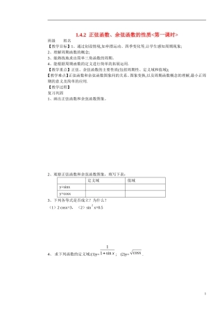 高中数学 1.4.2正弦函数，余弦函数的性质.doc学案 新人教版必修4