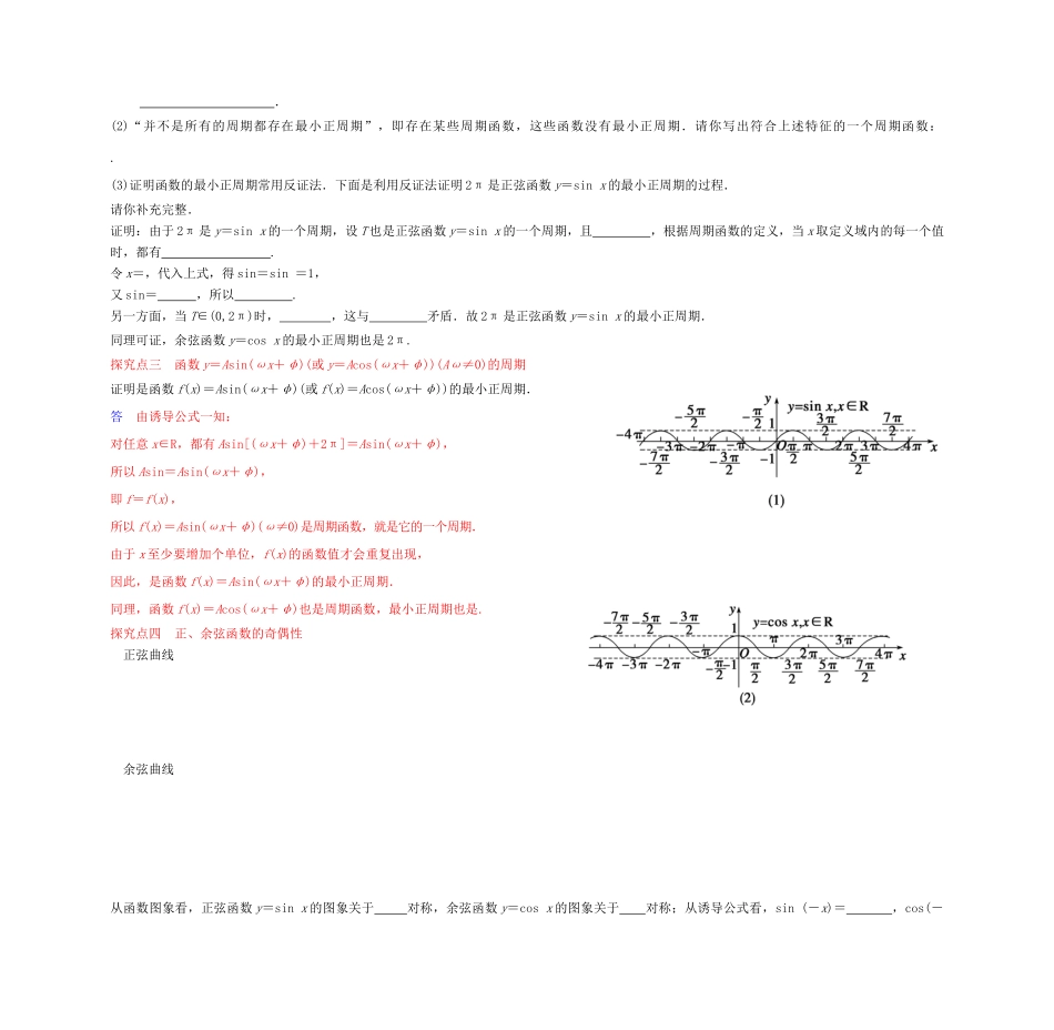 高中数学 1.4.2正弦函数、余弦函数的性质（1）学案 新人教A版必修4-新人教A版高一必修4数学学案_第2页