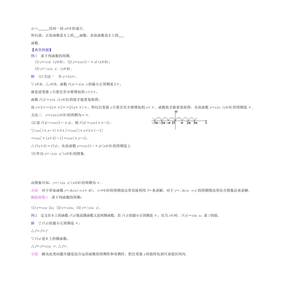 高中数学 1.4.2正弦函数、余弦函数的性质（1）学案 新人教A版必修4-新人教A版高一必修4数学学案_第3页