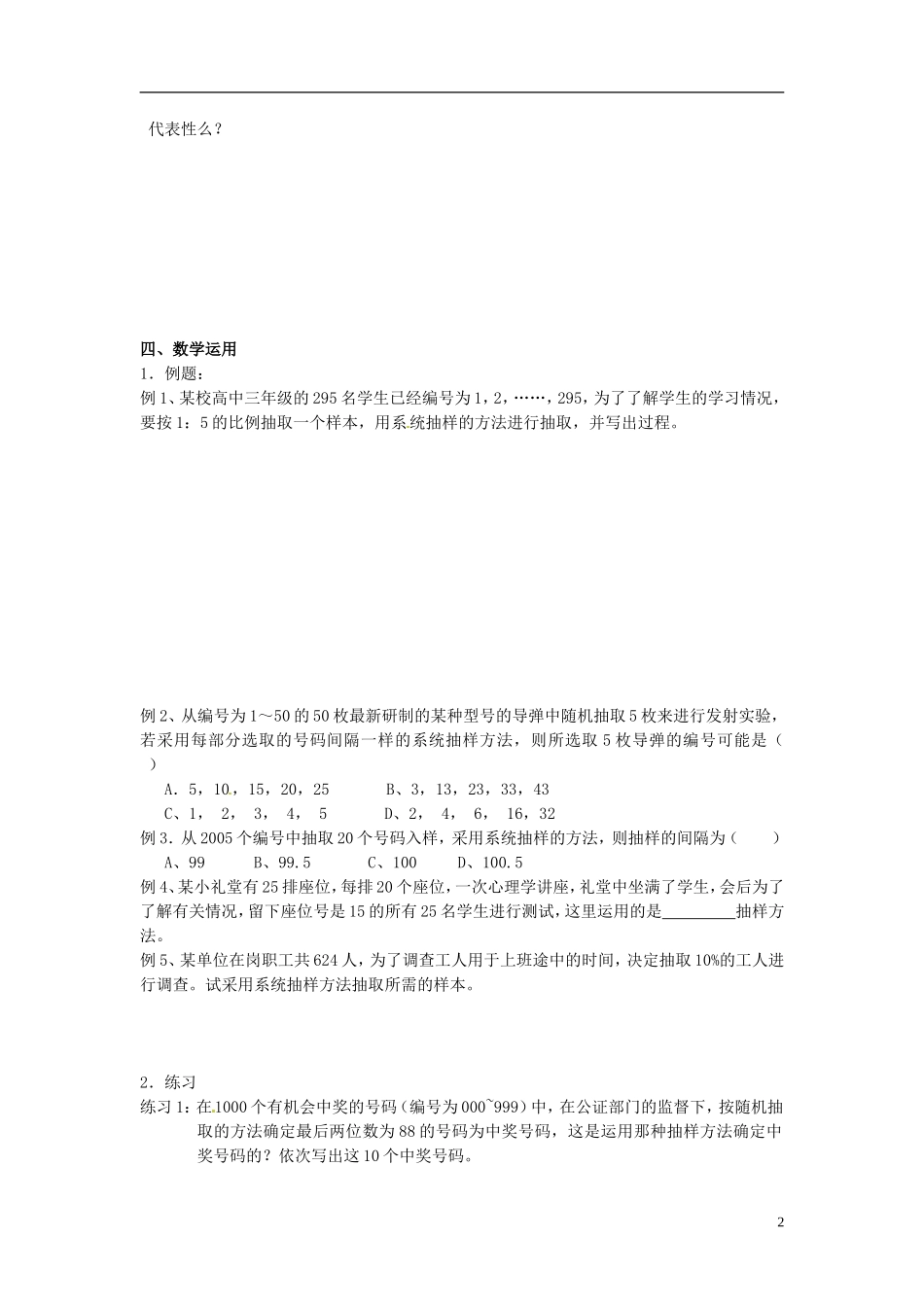 高中数学 2.1.2《系统抽样》导学案 苏教版必修3_第2页