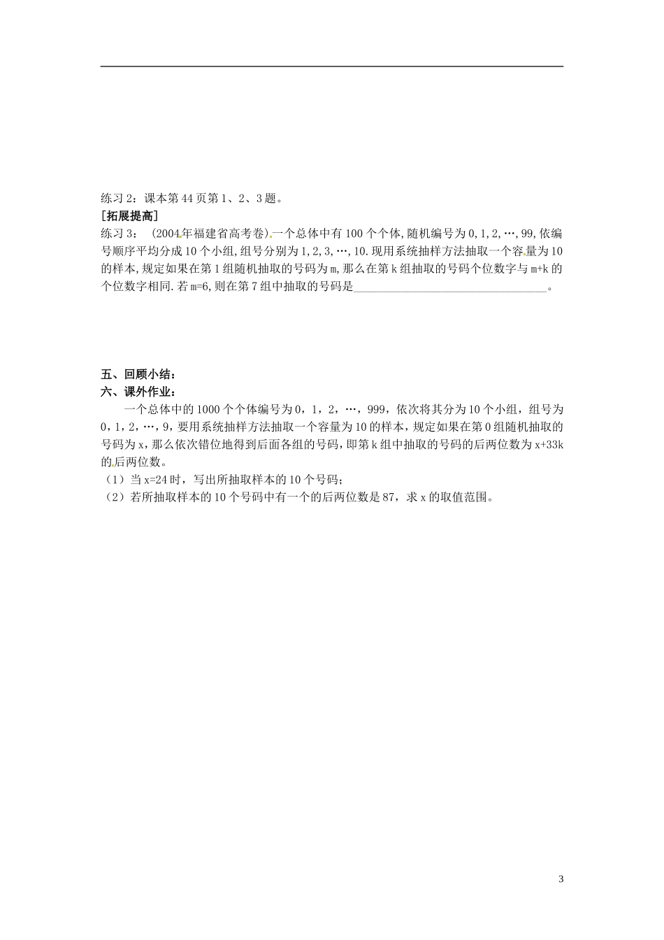 高中数学 2.1.2《系统抽样》导学案 苏教版必修3_第3页
