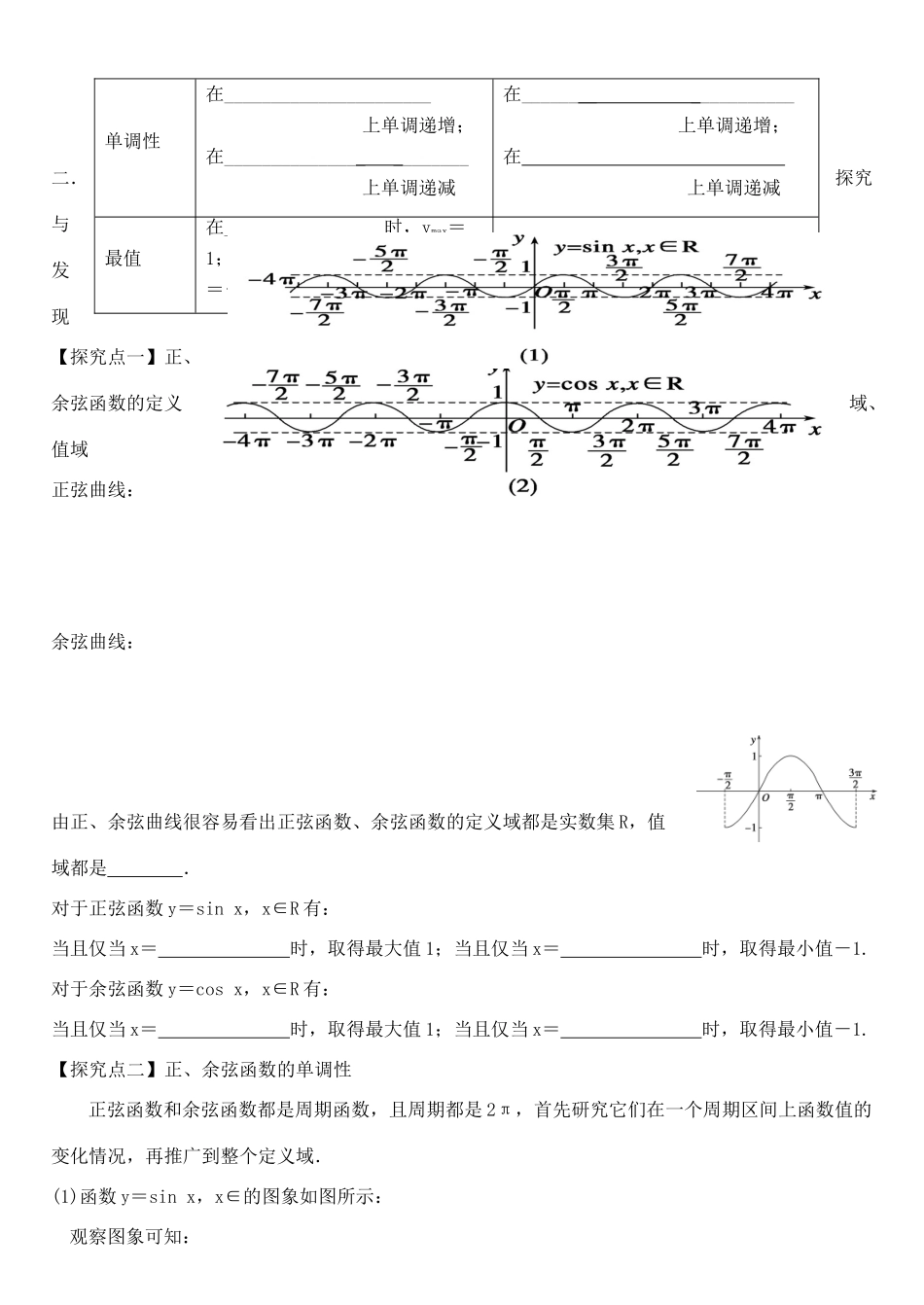 高中数学 1.4.2正弦函数、余弦函数的性质（2）学案 新人教A版必修4-新人教A版高一必修4数学学案_第2页