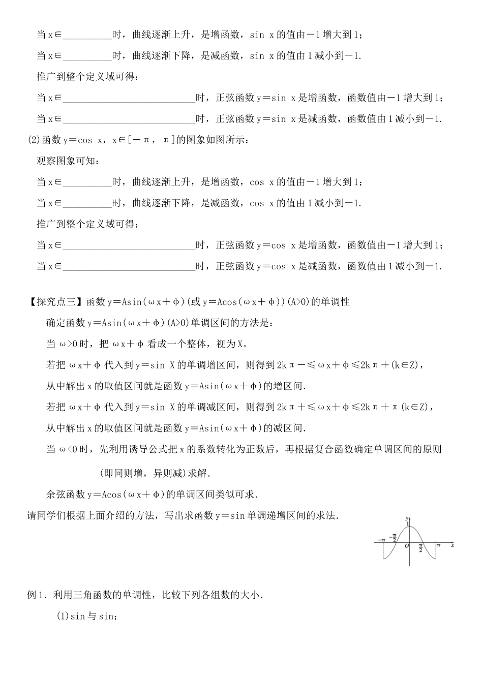 高中数学 1.4.2正弦函数、余弦函数的性质（2）学案 新人教A版必修4-新人教A版高一必修4数学学案_第3页