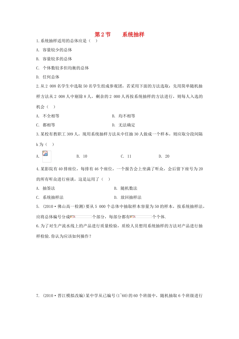 高中数学 2.1.2《系统抽样》学案 新人教A版必修3_第1页