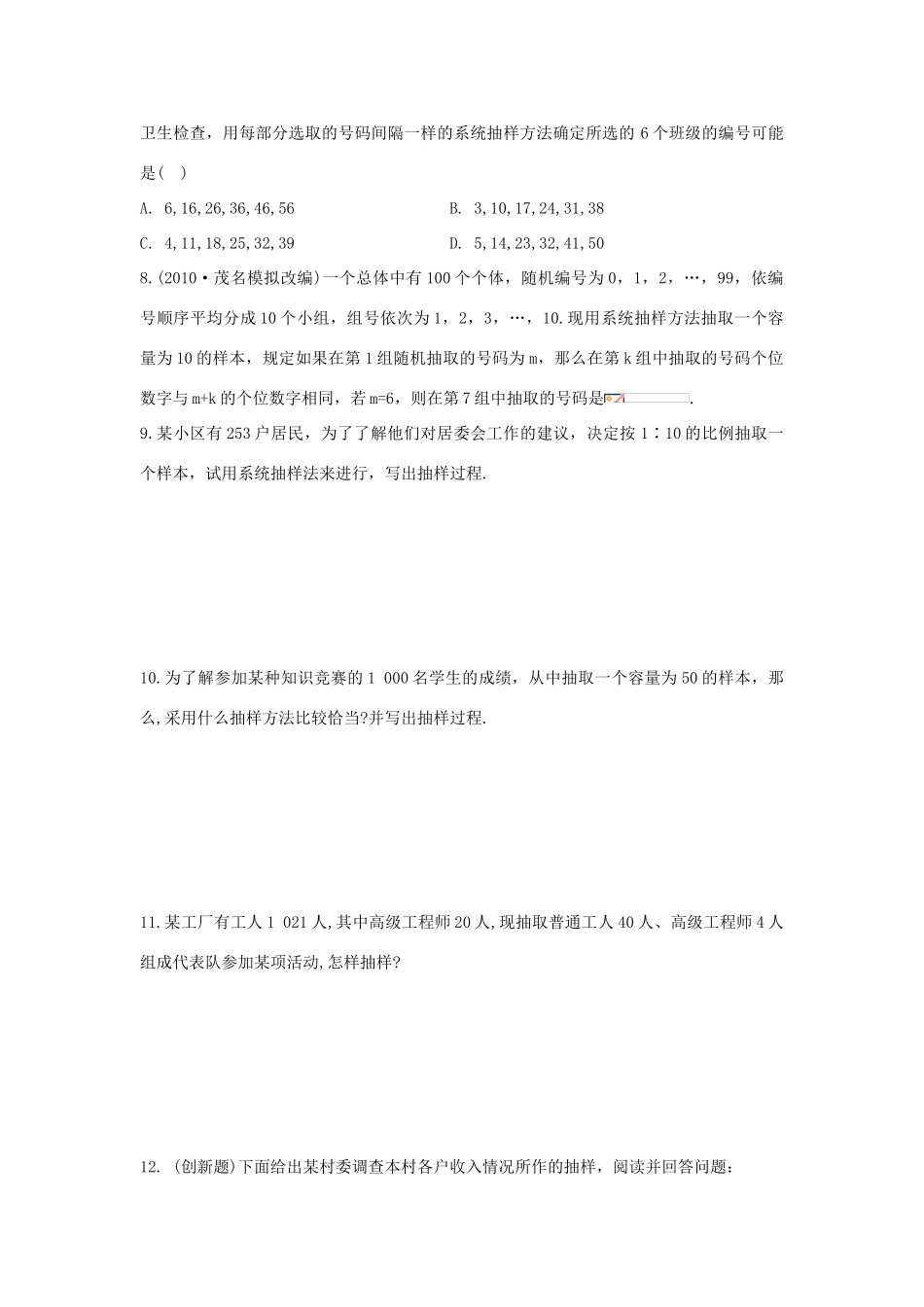高中数学 2.1.2《系统抽样》学案 新人教A版必修3_第2页