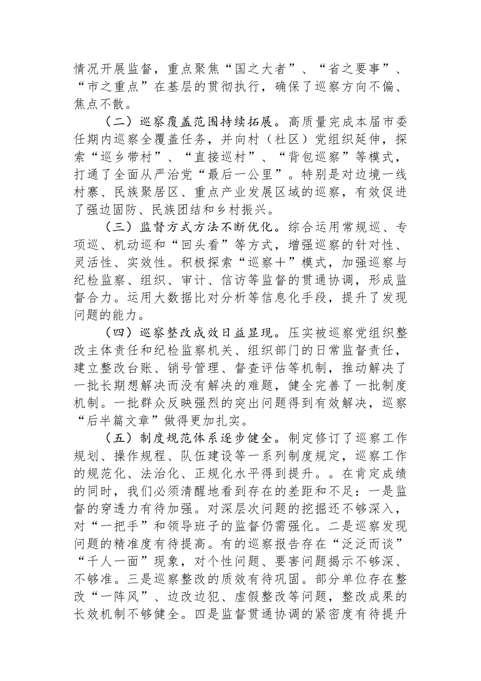 在2025年全市巡察工作会议上的讲话 (1)_第3页