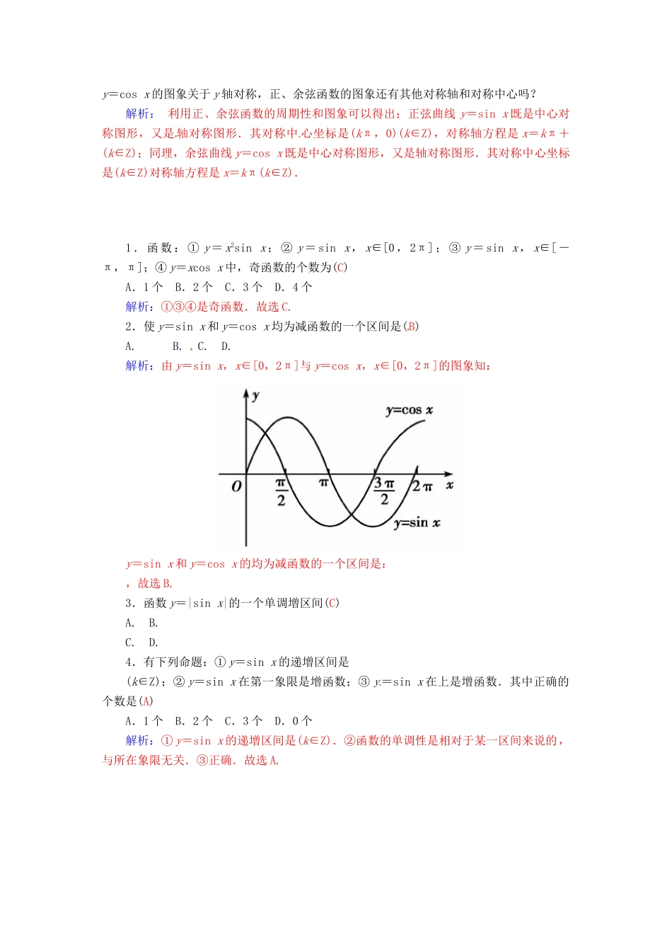 高中数学 1.4.2正弦函数、余弦函数的性质（二）学案 新人教A版必修4-新人教A版高一必修4数学学案_第2页