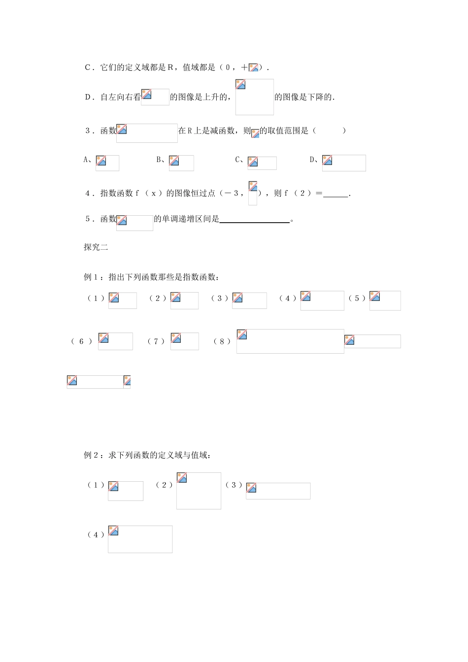 高中数学 2.1.2-1指数函数的概念导学案 北师大版必修1_第2页