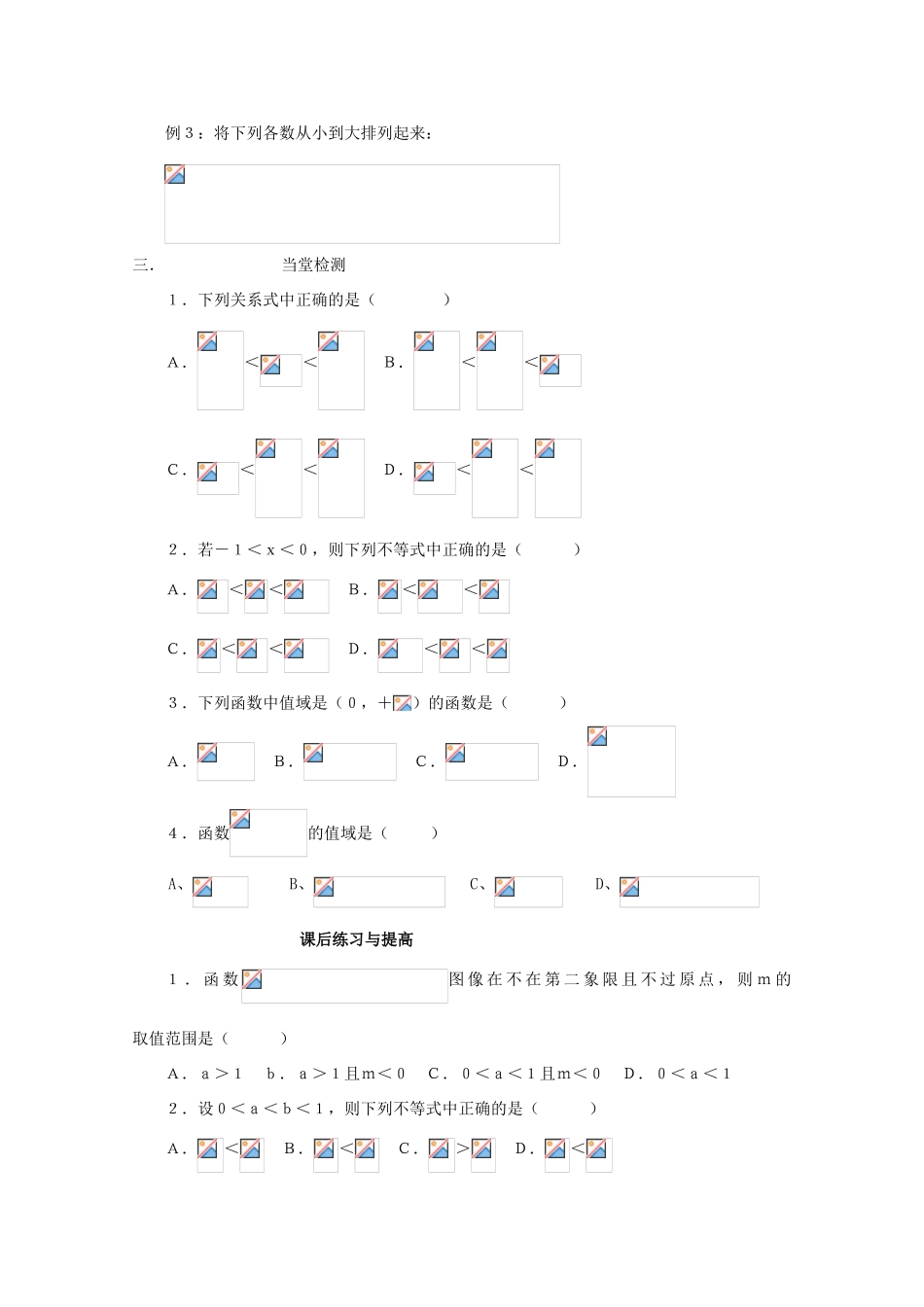 高中数学 2.1.2-1指数函数的概念导学案 北师大版必修1_第3页
