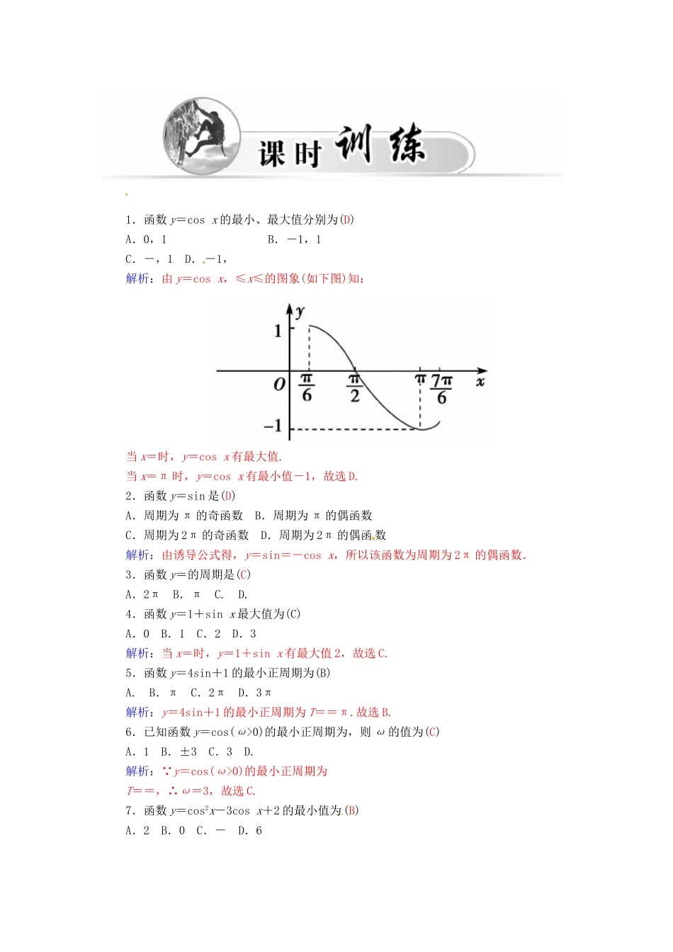 高中数学 1.4.2正弦函数、余弦函数的性质（一）学案 新人教A版必修4-新人教A版高一必修4数学学案_第3页