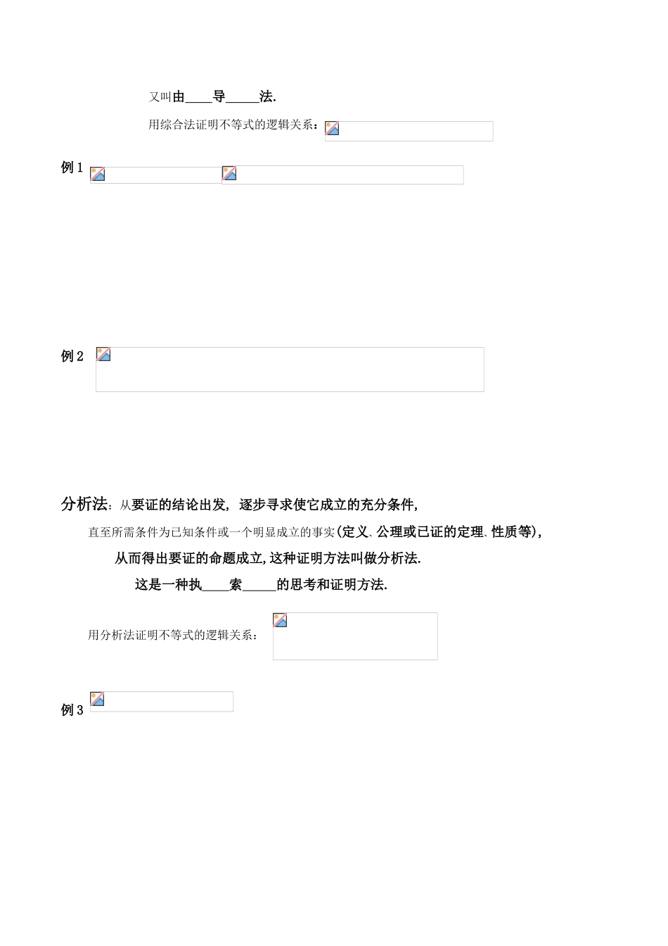 高中数学 2.1.2不等式的证明(2)综合法与分析法学案 新人教版选修4-5_第2页