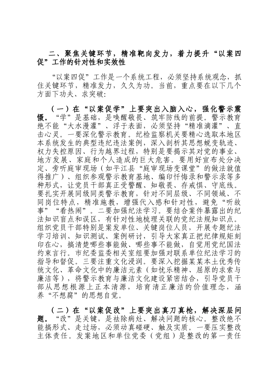在2025年全市以案促学促改促建促治工作推进会上的讲话_第3页