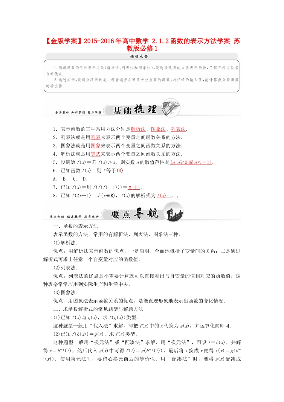 高中数学 2.1.2函数的表示方法学案 苏教版必修1-苏教版高一必修1数学学案_第1页