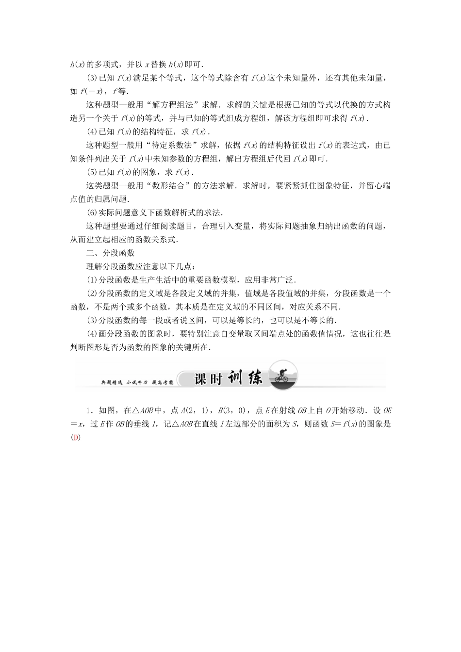 高中数学 2.1.2函数的表示方法学案 苏教版必修1-苏教版高一必修1数学学案_第2页