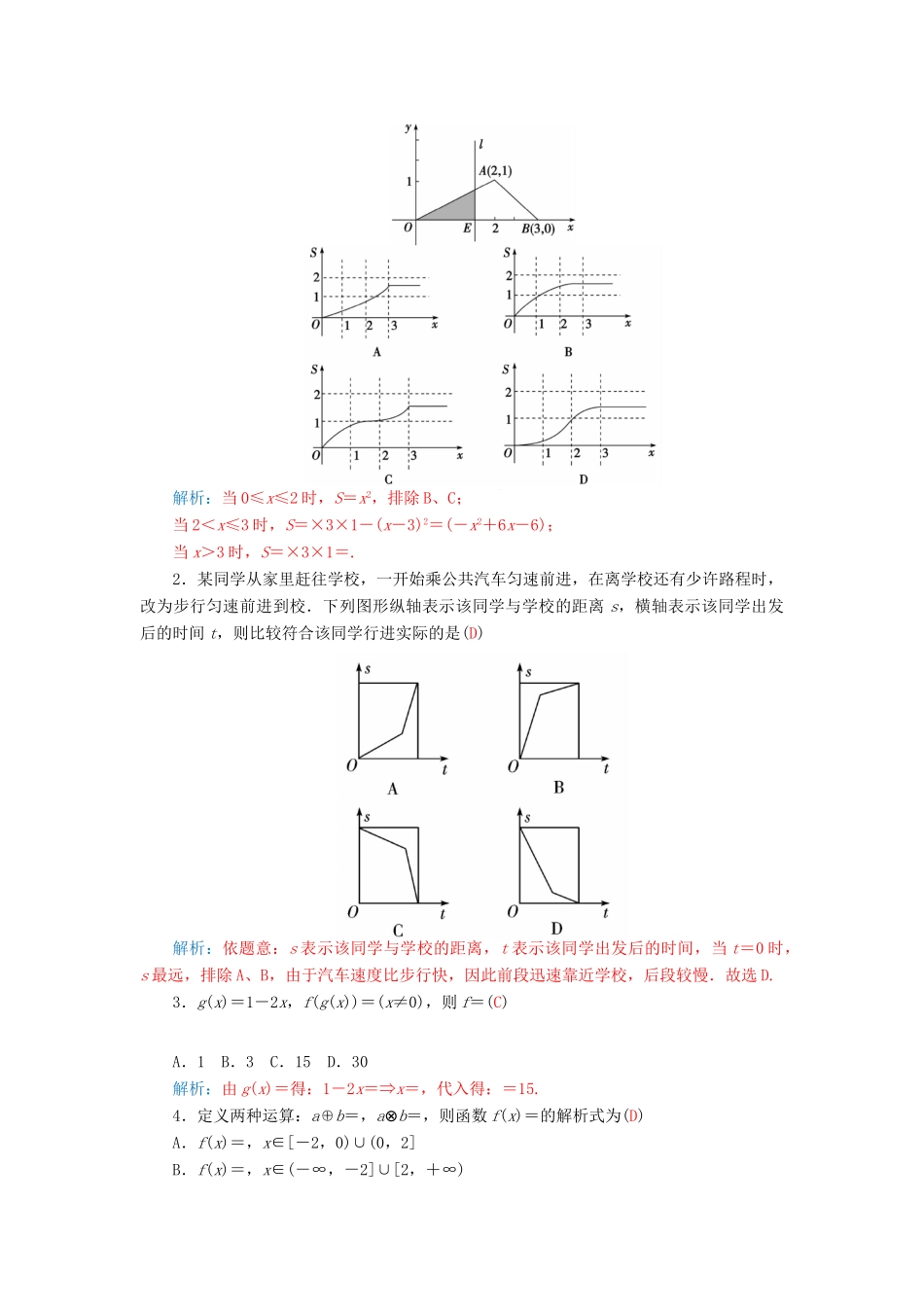 高中数学 2.1.2函数的表示方法学案 苏教版必修1-苏教版高一必修1数学学案_第3页