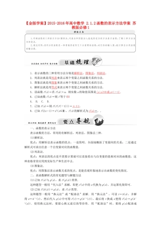 高中数学 2.1.2函数的表示方法学案 苏教版必修1-苏教版高一必修1数学学案