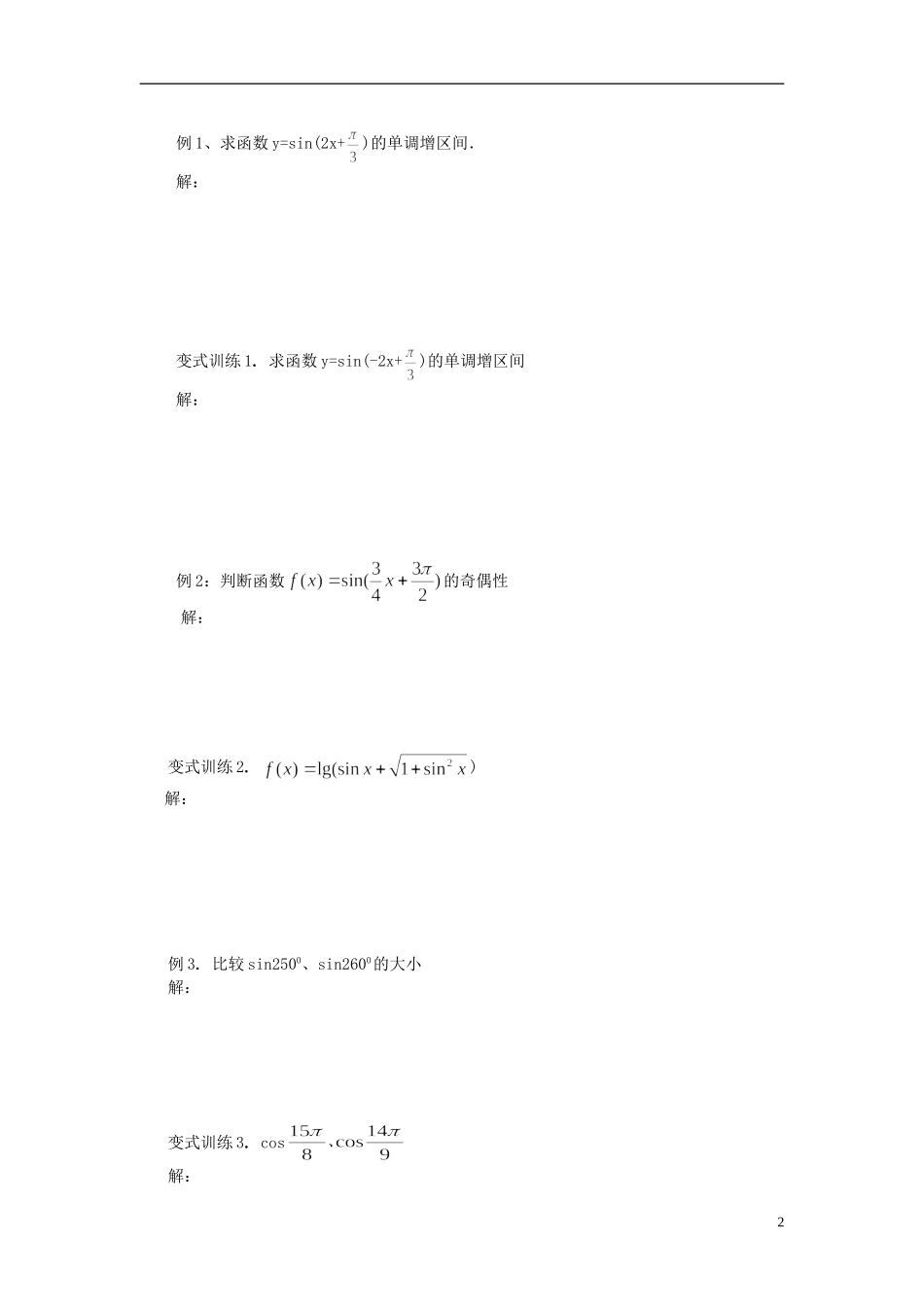 高中数学 1.4.2正弦函数余弦函数的性质导学案 新人教版必修4-新人教版高二必修4数学学案_第2页
