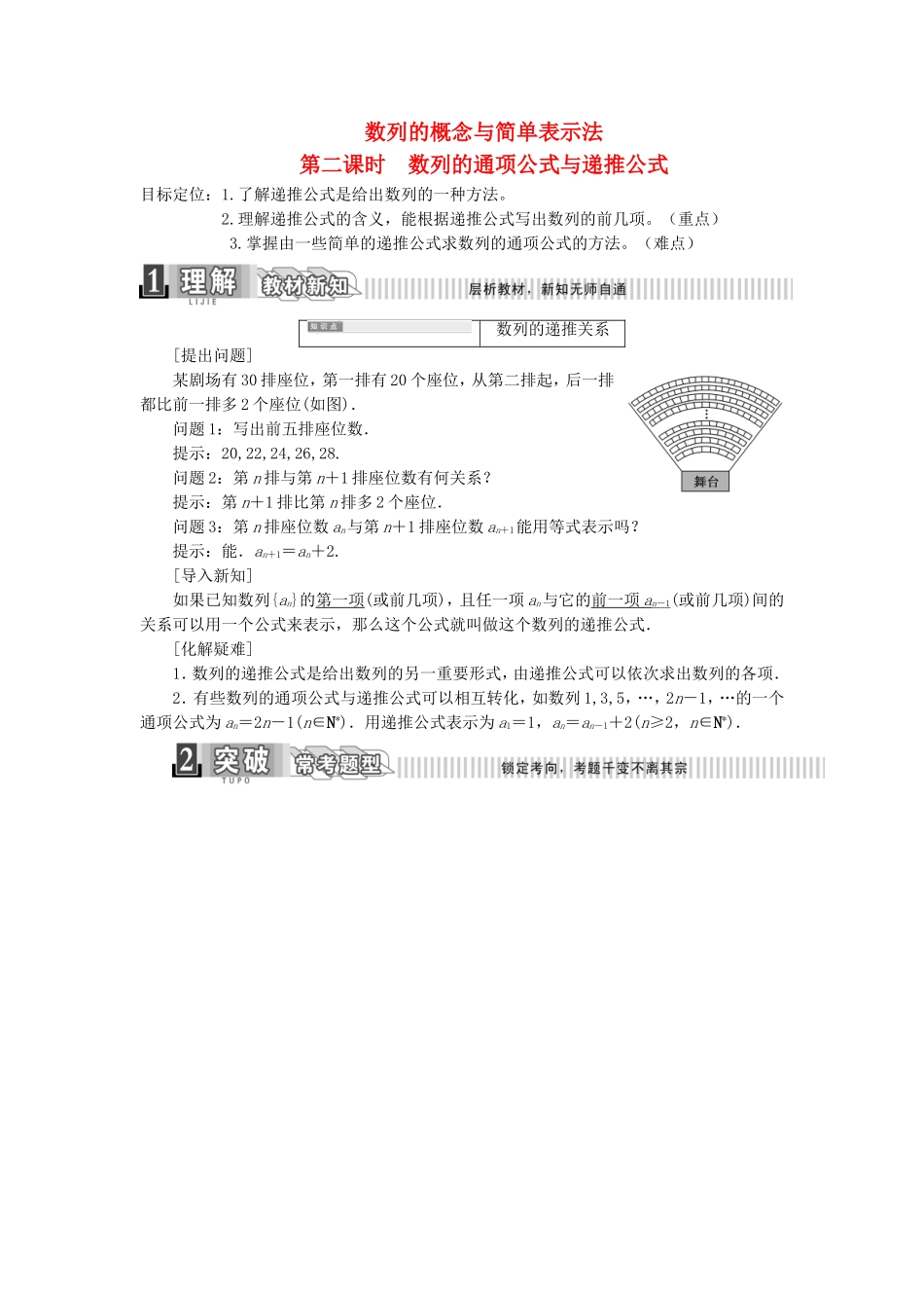 高中数学 2.1.2数列的通项公式与递推公式导学案（含解析）新人教版必修5-新人教版高二必修5数学学案_第1页