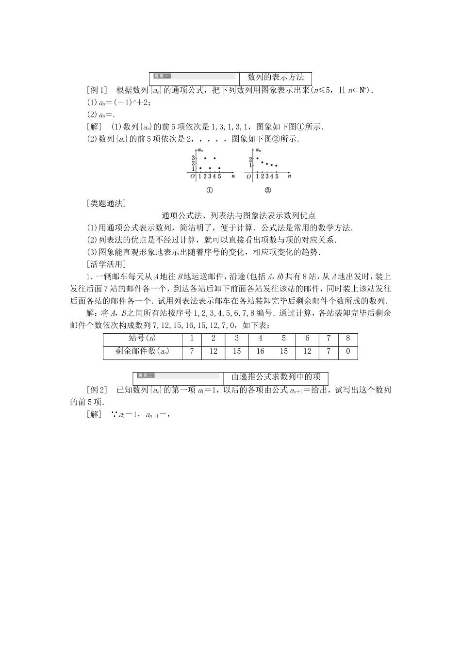高中数学 2.1.2数列的通项公式与递推公式导学案（含解析）新人教版必修5-新人教版高二必修5数学学案_第2页
