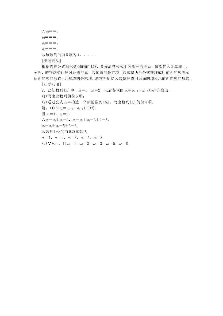 高中数学 2.1.2数列的通项公式与递推公式导学案（含解析）新人教版必修5-新人教版高二必修5数学学案_第3页