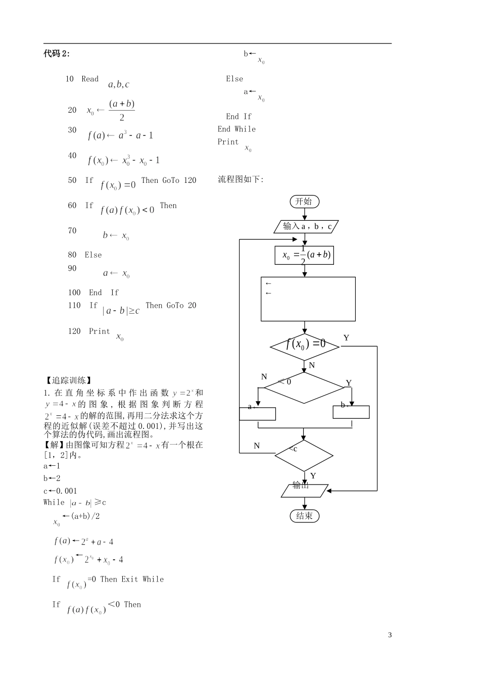 高中数学 1.4.3算法案例三（二分法）学案 苏教版必修3-苏教版高二必修3数学学案_第3页