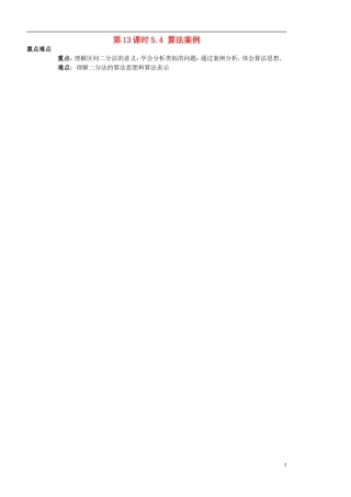 高中数学 1.4.3算法案例三（二分法）学案 苏教版必修3-苏教版高二必修3数学学案