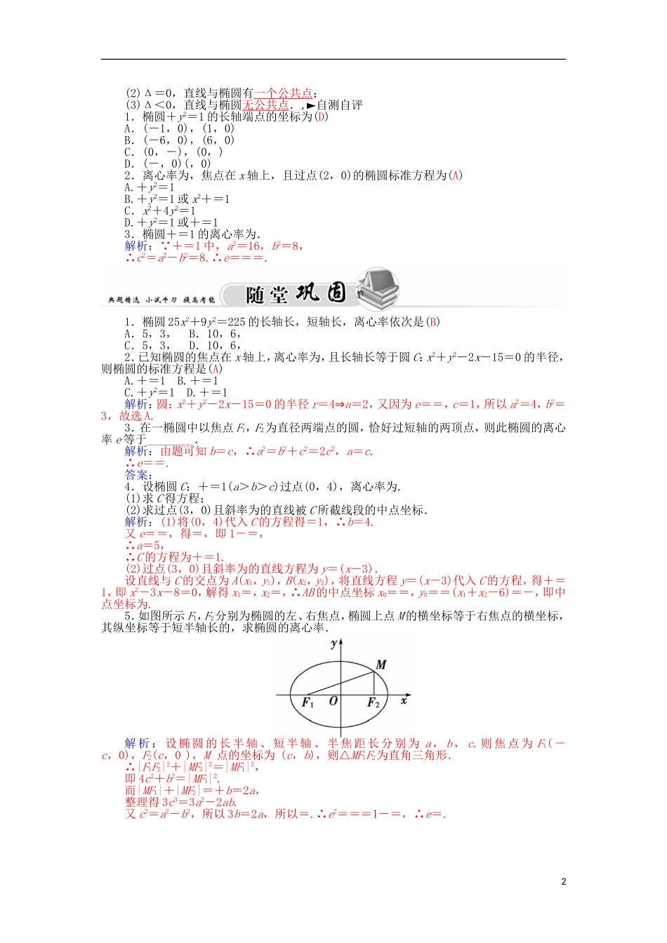 高中数学 2.1.2椭圆的简单几何性质学案 新人教A版选修1-1-新人教A版高二选修1-1数学学案_第2页
