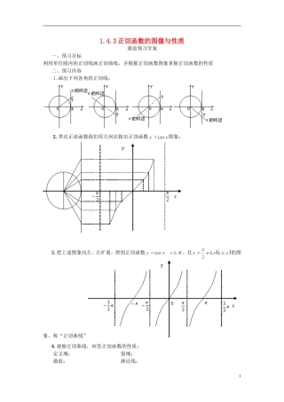 高中数学 1.4.3正切函数的图像与性质导学案 新人教版必修4-新人教版高二必修4数学学案
