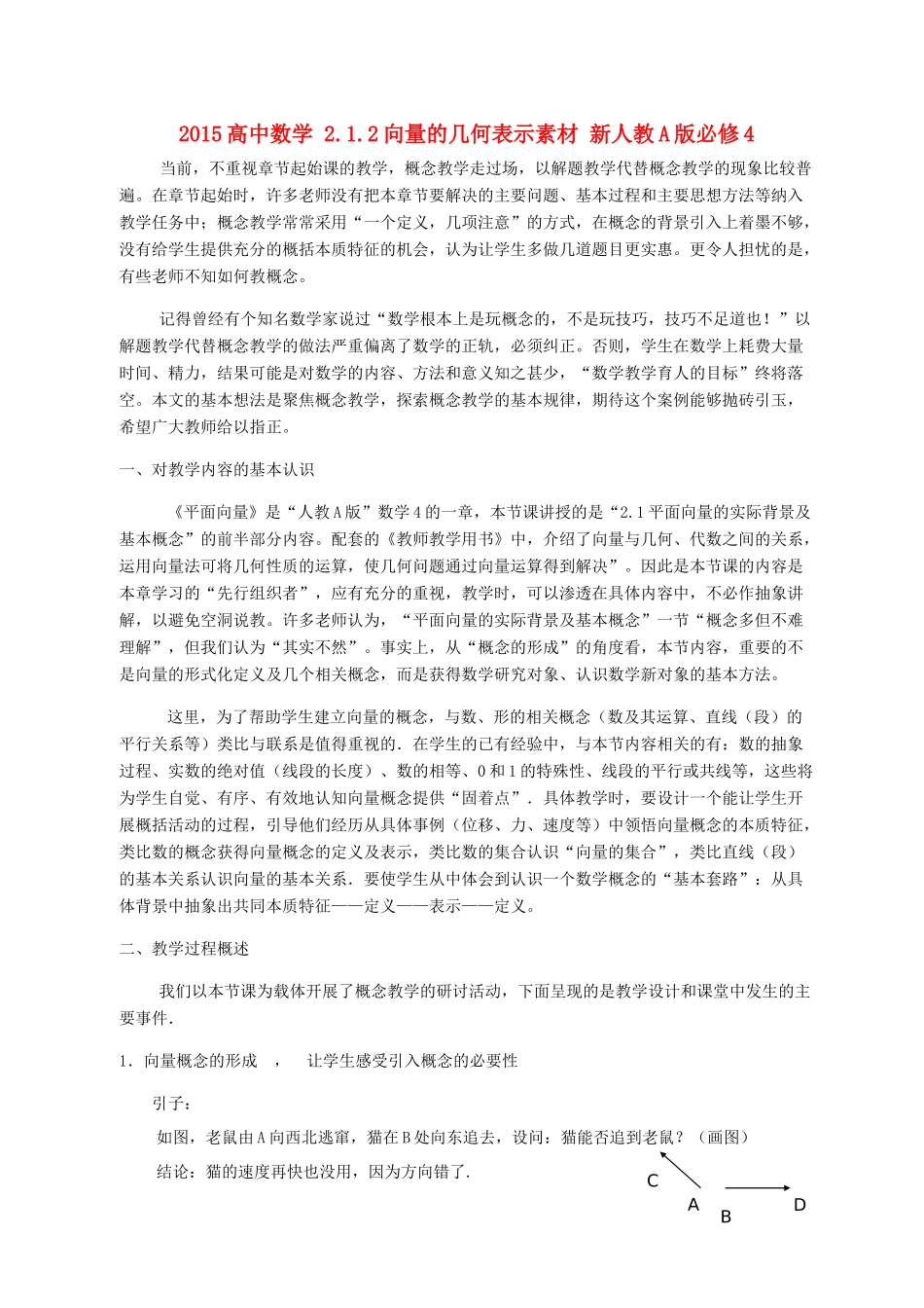 高中数学 2.1.2向量的几何表示素材 新人教A版必修4-新人教A版高一必修4数学素材_第1页