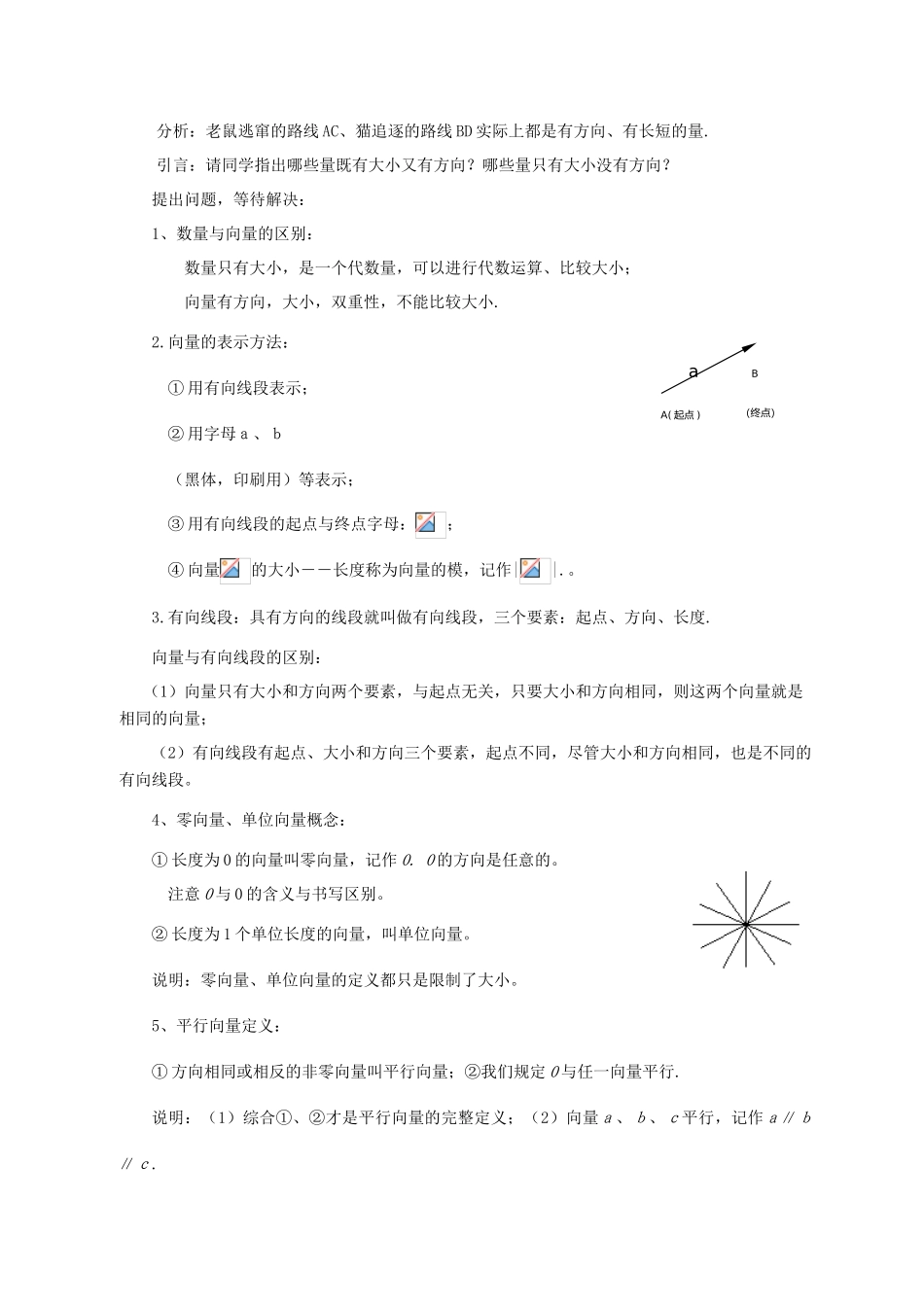 高中数学 2.1.2向量的几何表示素材 新人教A版必修4-新人教A版高一必修4数学素材_第2页