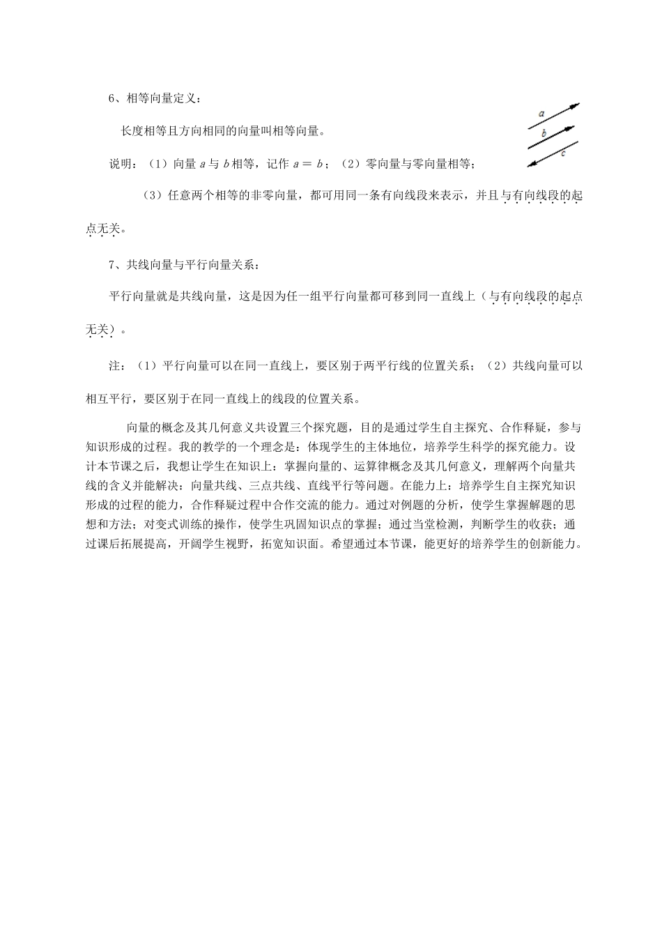 高中数学 2.1.2向量的几何表示素材 新人教A版必修4-新人教A版高一必修4数学素材_第3页
