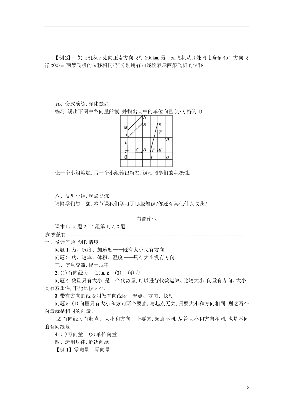 高中数学 2.1.2向量的几何表示学案设计 新人教A版必修4-新人教A版高二必修4数学学案_第2页
