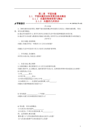 高中数学 2.1.2向量的几何表示学案设计 新人教A版必修4-新人教A版高二必修4数学学案
