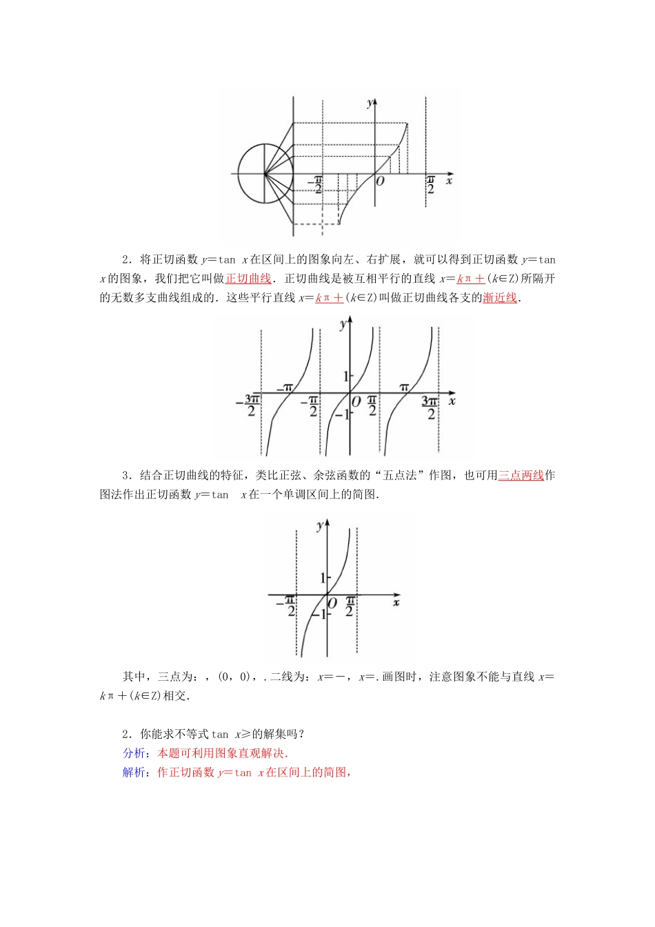 高中数学 1.4.3正切函数的性质与图象学案 新人教A版必修4-新人教A版高一必修4数学学案_第2页