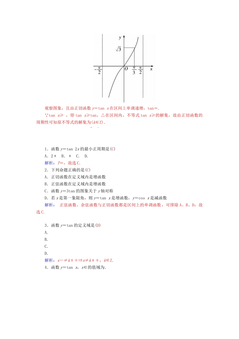 高中数学 1.4.3正切函数的性质与图象学案 新人教A版必修4-新人教A版高一必修4数学学案_第3页
