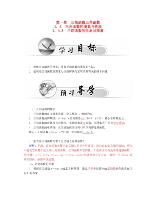 高中数学 1.4.3正切函数的性质与图象学案 新人教A版必修4-新人教A版高一必修4数学学案