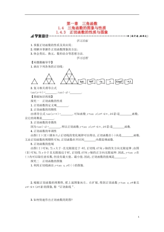 高中数学 1.4.3正切函数的性质与图象学案设计 新人教A版必修4-新人教A版高二必修4数学学案