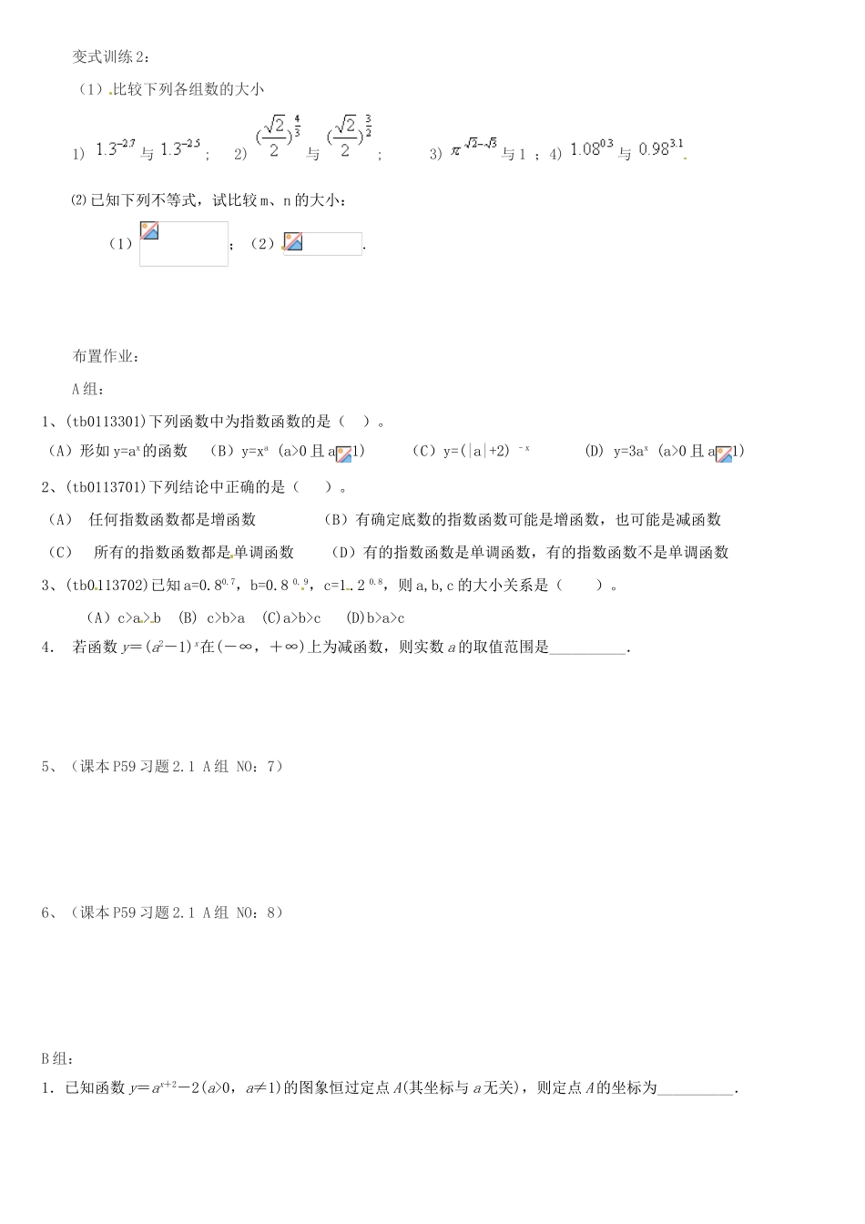 高中数学 2.1.2指数函数（1）学案 新人教A版必修1-新人教A版高一必修1数学学案_第2页