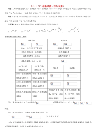 高中数学 2.1.2指数函数（1）学案 新人教A版必修1-新人教A版高一必修1数学学案