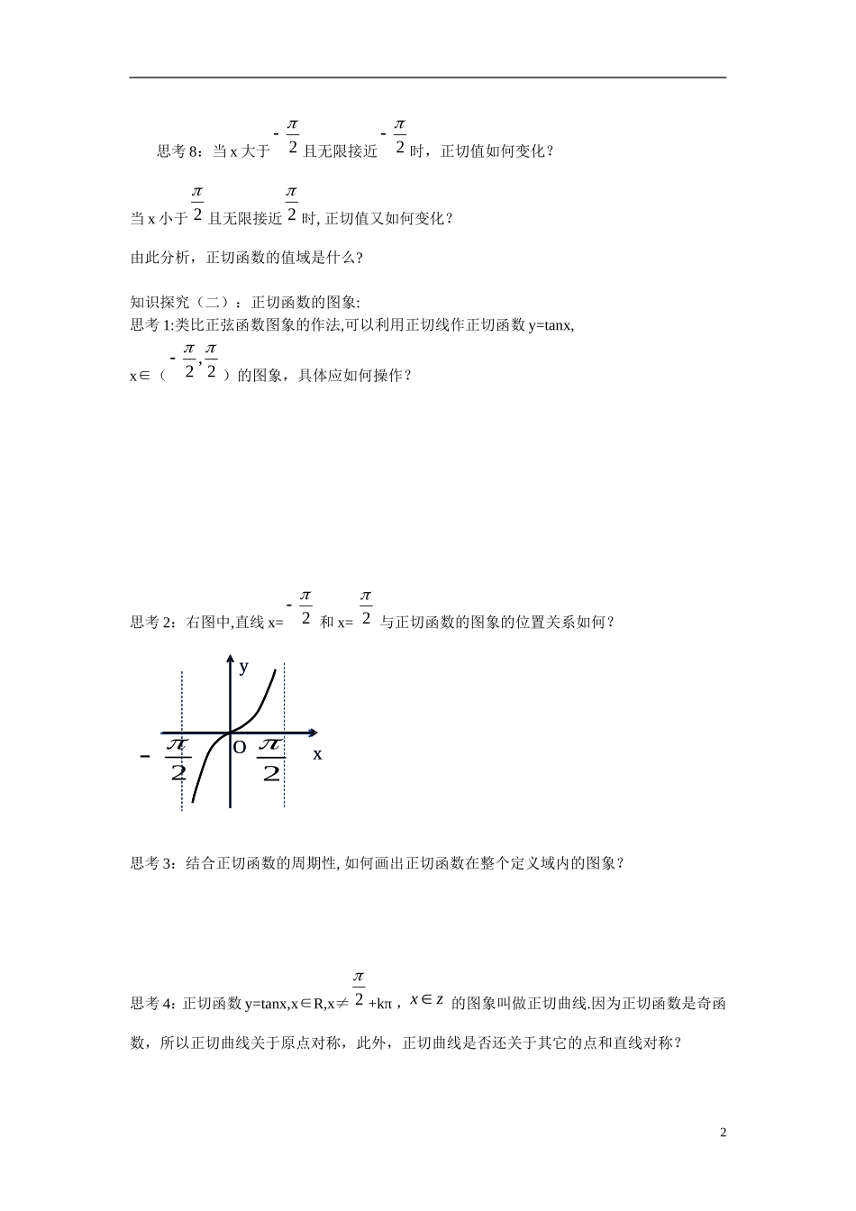 高中数学 1.4.3正切函数的性质与图像.doc学案 新人教版必修4_第2页
