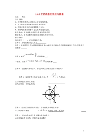 高中数学 1.4.3正切函数的性质与图像.doc学案 新人教版必修4