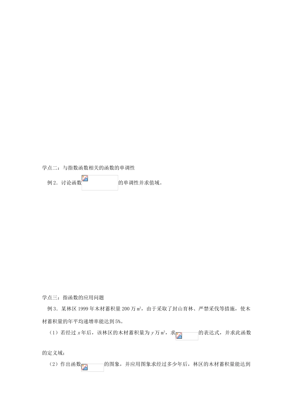 高中数学 2.1.2指数函数（2）学案 苏教版必修1_第2页
