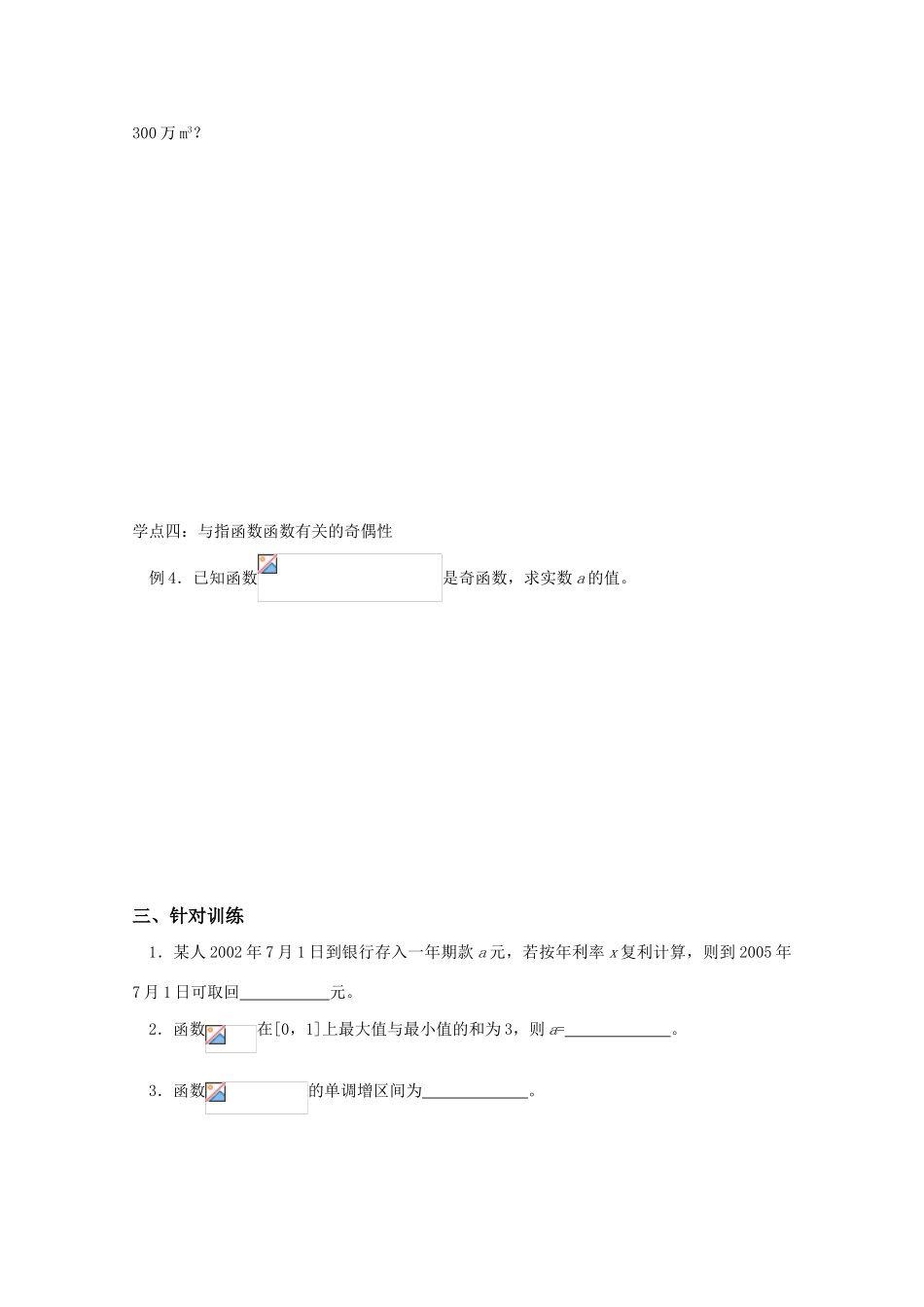 高中数学 2.1.2指数函数（2）学案 苏教版必修1_第3页