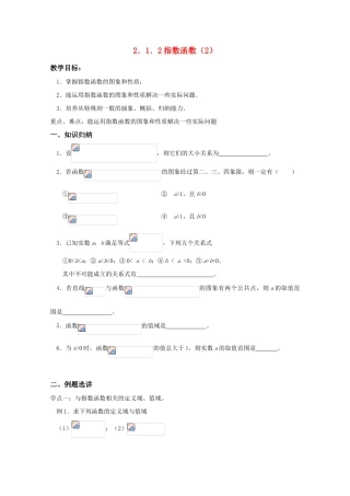 高中数学 2.1.2指数函数（2）学案 苏教版必修1